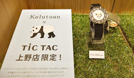 「TiC TAC」上野店限定的熊貓手錶