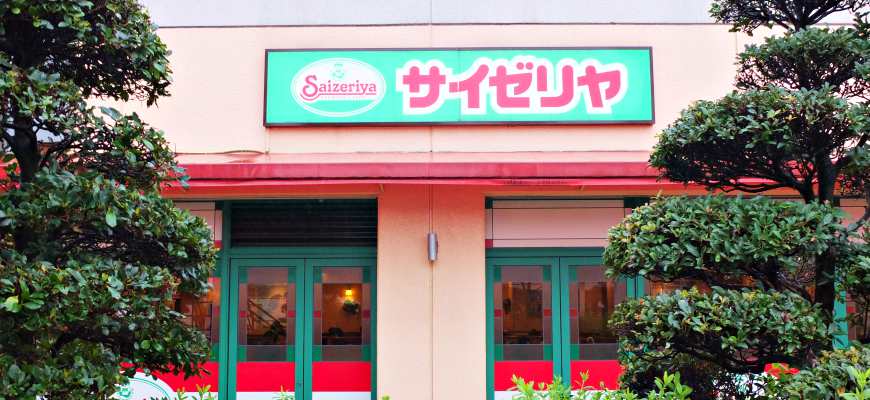 日本親子餐廳家庭餐廳saizeria