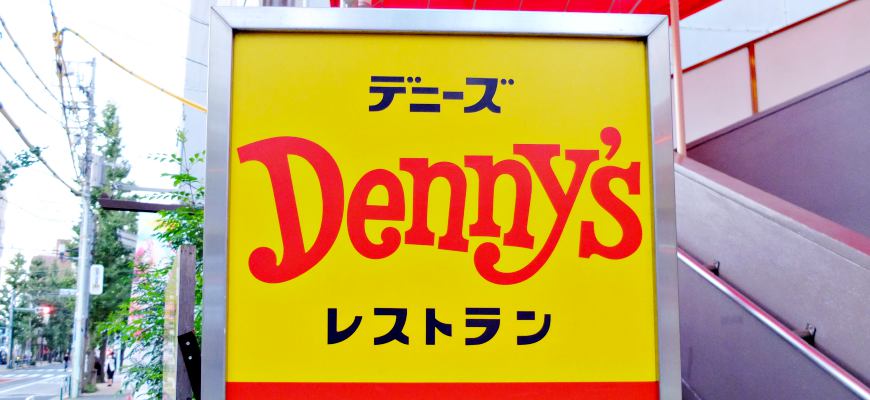 日本親子餐廳家庭餐廳denny's
