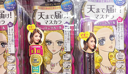 「樂吃購！日本」藥妝店購物日語攻略！睫毛膏示意圖