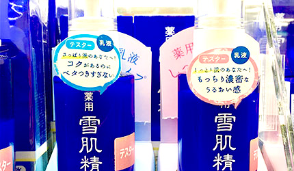 「樂吃購！日本」藥妝店購物日語攻略！雪肌精乳液