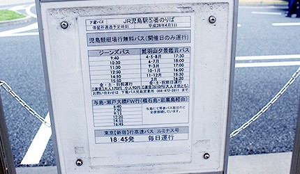 日本岡山JR兒島站藍色公車時刻表