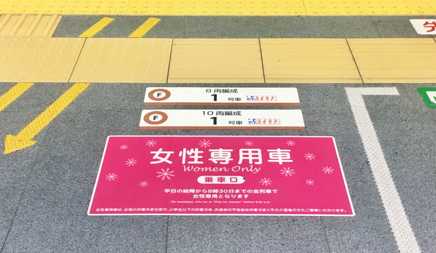 日本地下鐵女性專用車廂地面指示