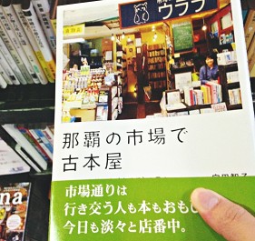 日本沖繩那霸自由行必訪景點第一牧志公設市場全日本最小的書店古本屋烏拉拉