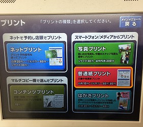 日本便利商店列印文件影印文件印照片方式詳細圖文教學步驟簡單日文中文英文