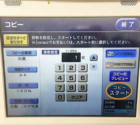 日本便利商店列印文件影印文件印照片方式詳細圖文教學步驟簡單日文中文英文